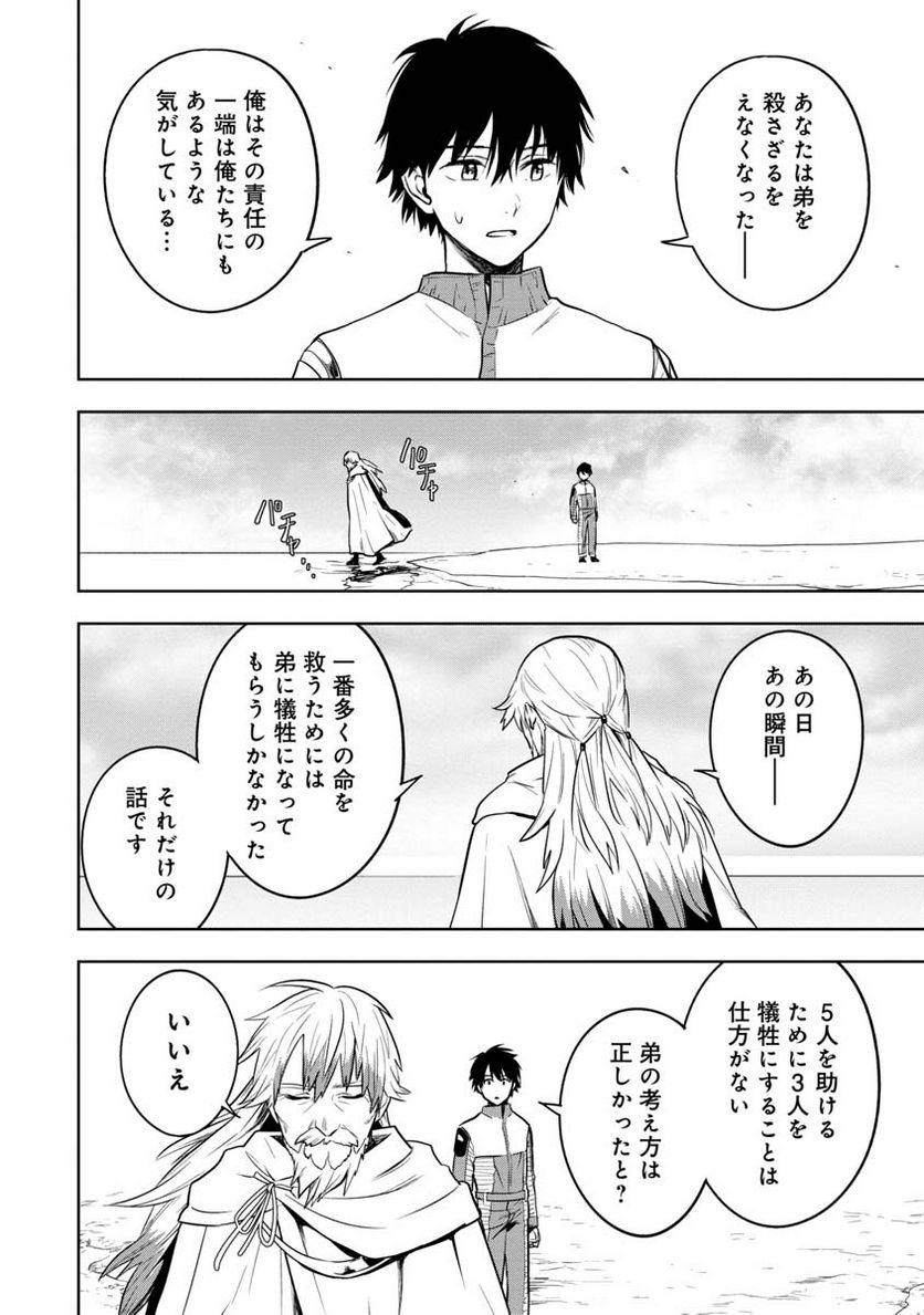 神と呼ばれたオタク - 第31話 - Page 14