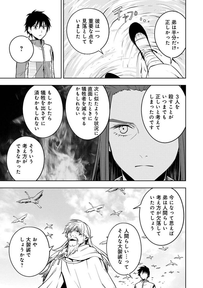 神と呼ばれたオタク - 第31話 - Page 15