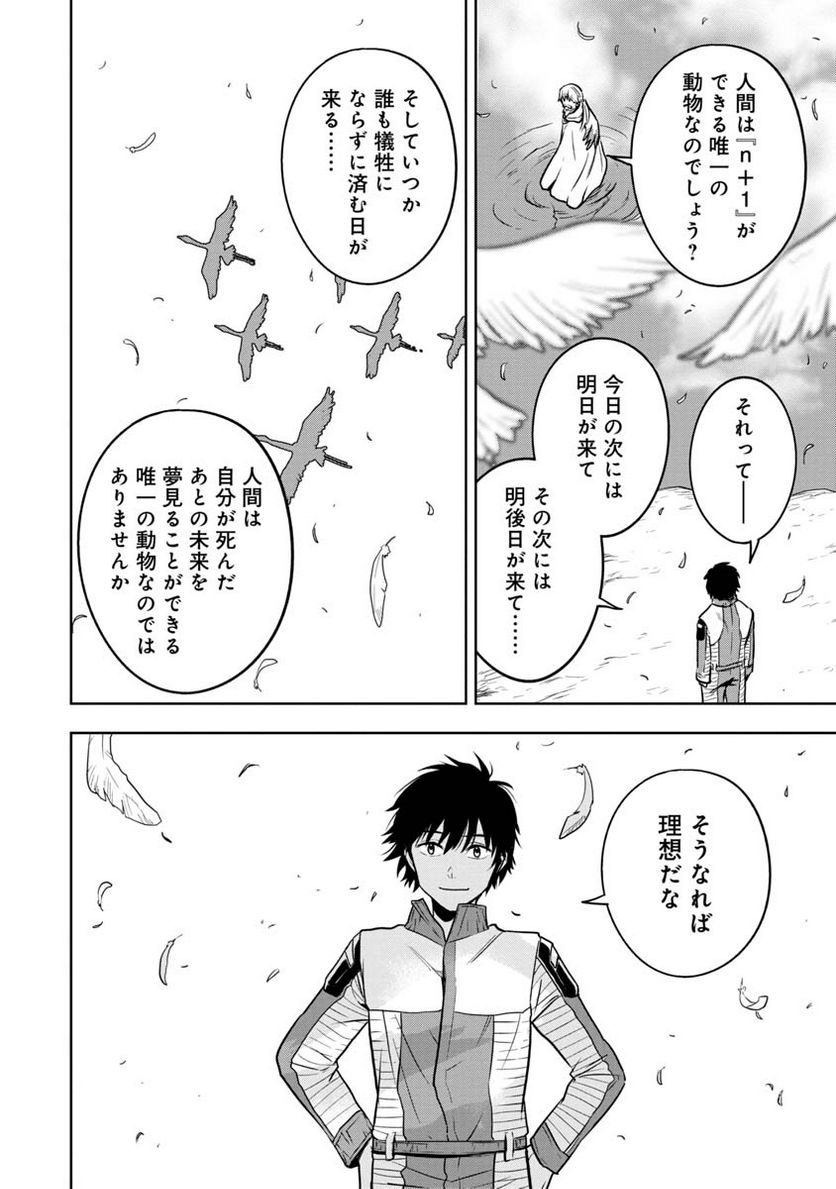 神と呼ばれたオタク - 第31話 - Page 16