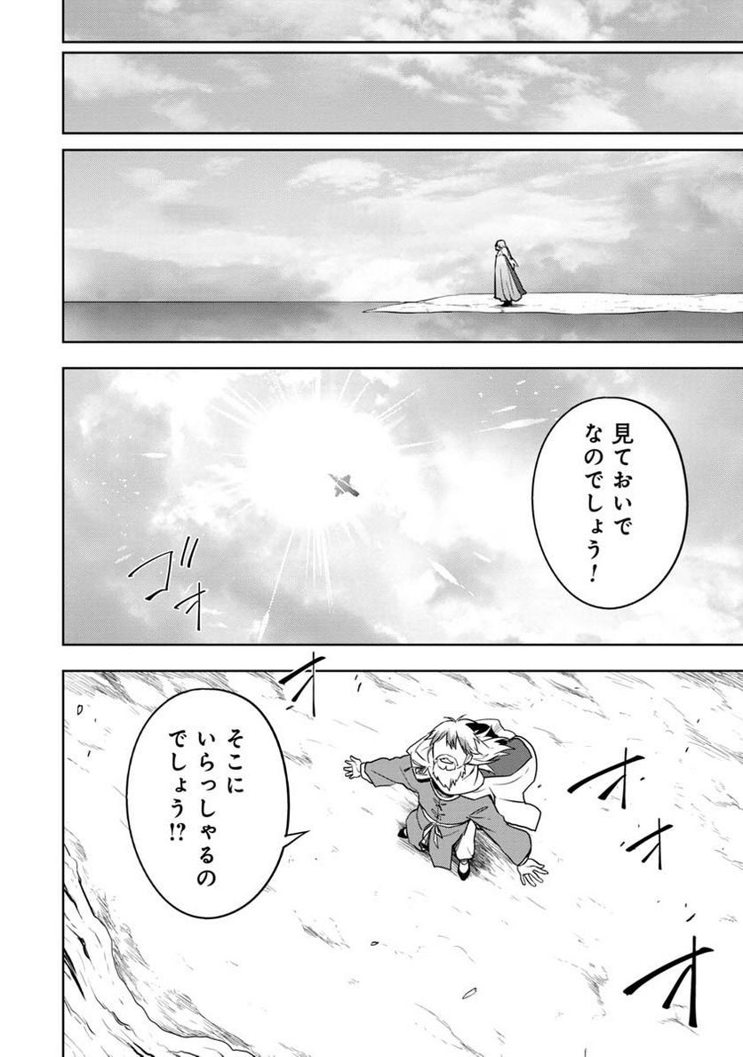 神と呼ばれたオタク - 第31話 - Page 6