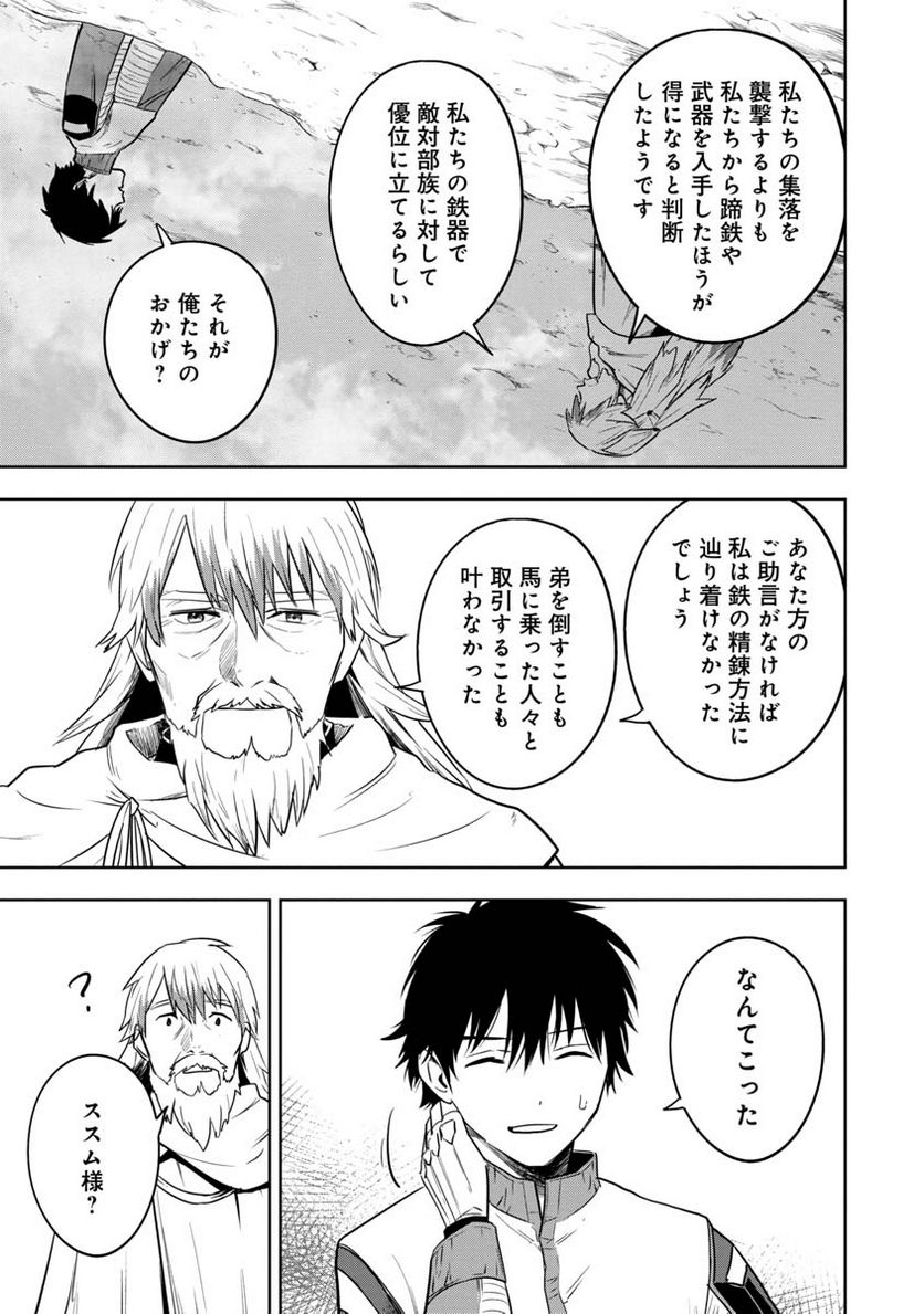 神と呼ばれたオタク - 第31話 - Page 9