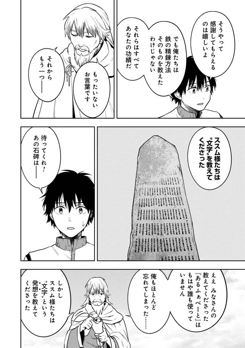 神と呼ばれたオタク - 第31話 - Page 10