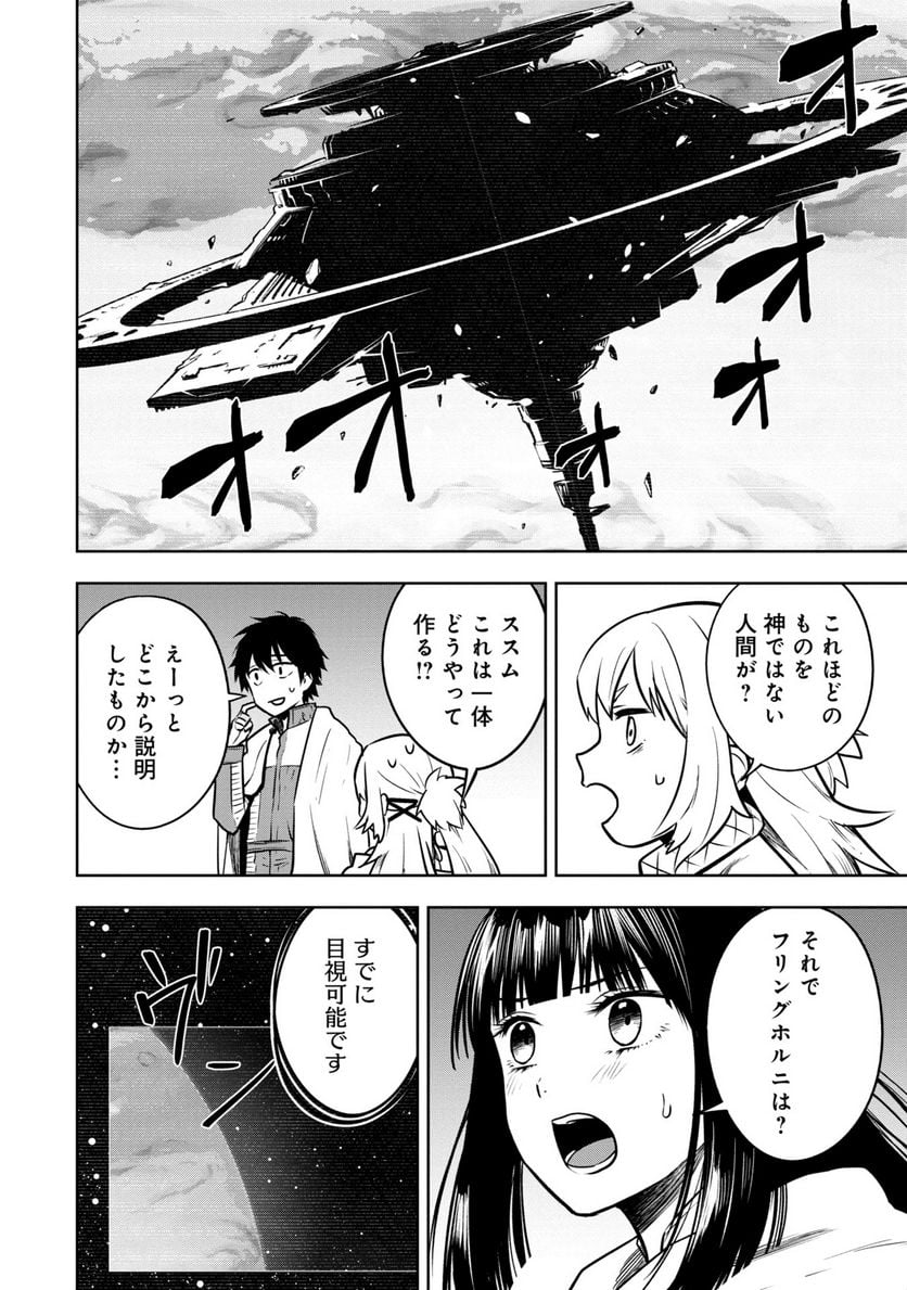 神と呼ばれたオタク - 第32話 - Page 4