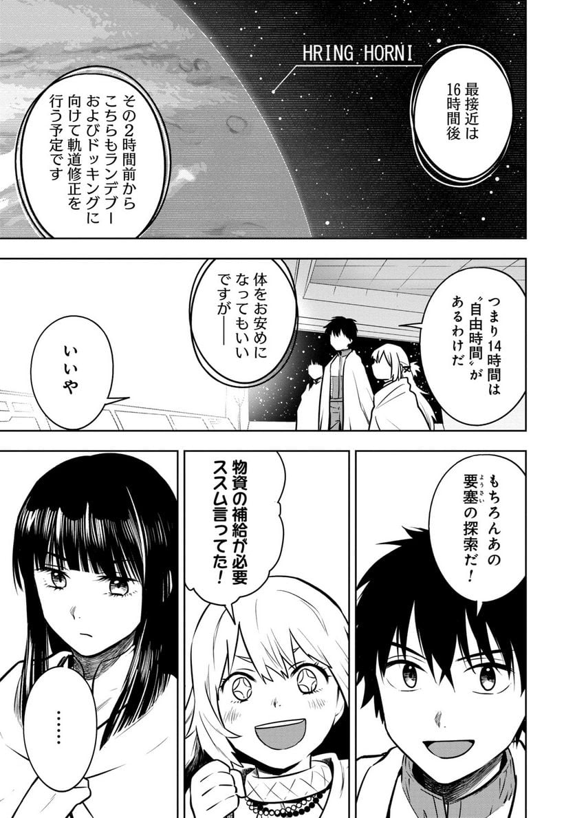 神と呼ばれたオタク - 第32話 - Page 5