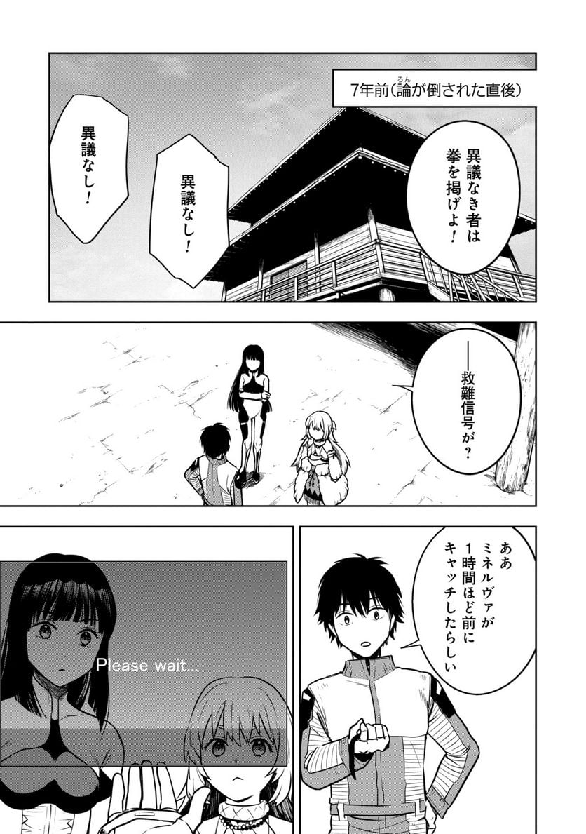 神と呼ばれたオタク - 第32話 - Page 7