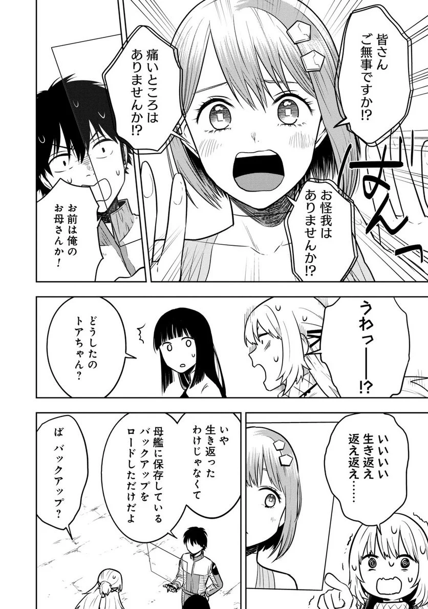 神と呼ばれたオタク - 第32話 - Page 8