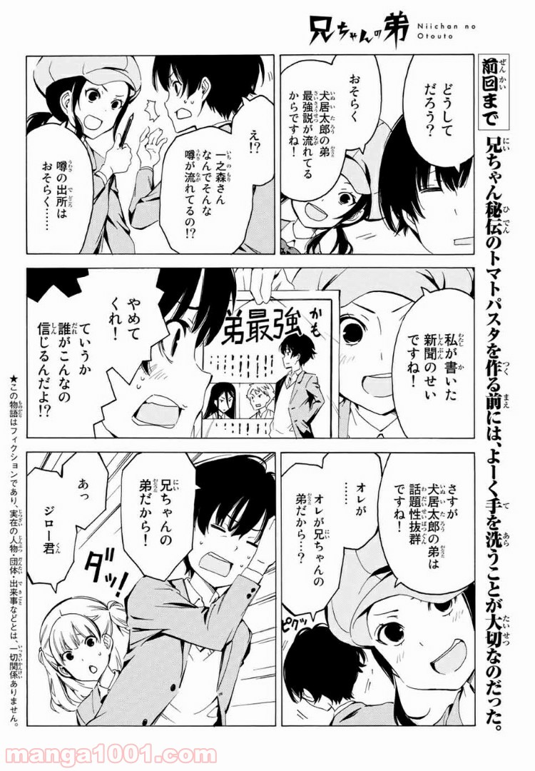 兄ちゃんの弟 - 第6話 - Page 2