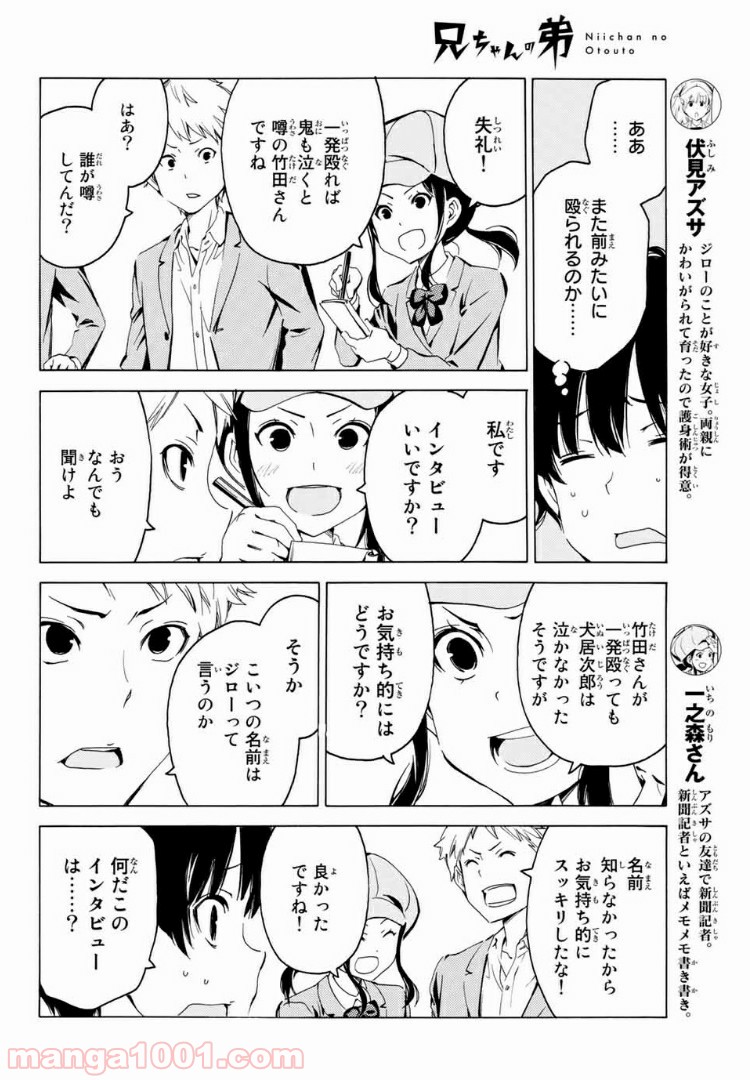 兄ちゃんの弟 - 第6話 - Page 4