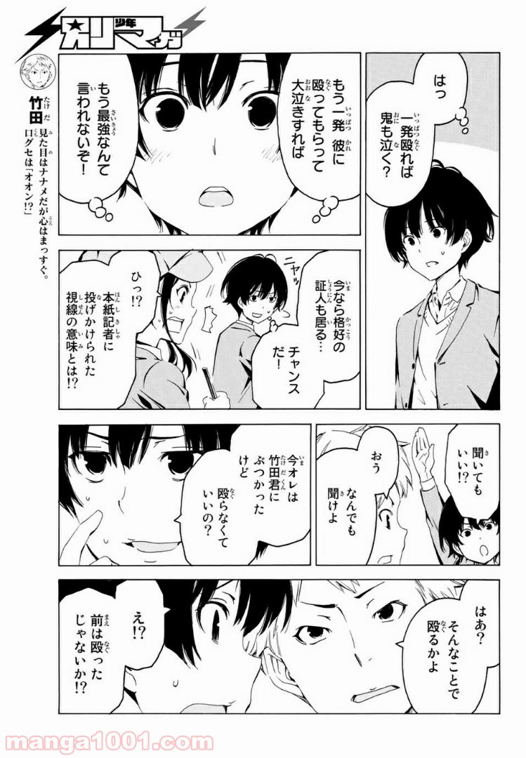 兄ちゃんの弟 - 第6話 - Page 5