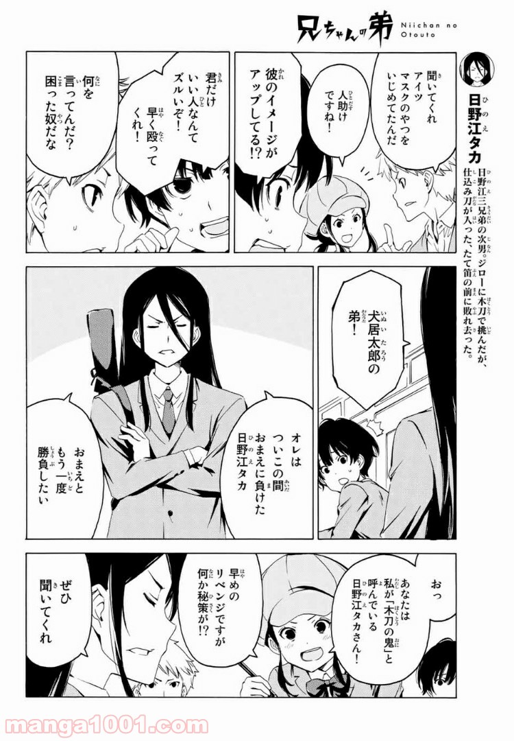 兄ちゃんの弟 - 第6話 - Page 6