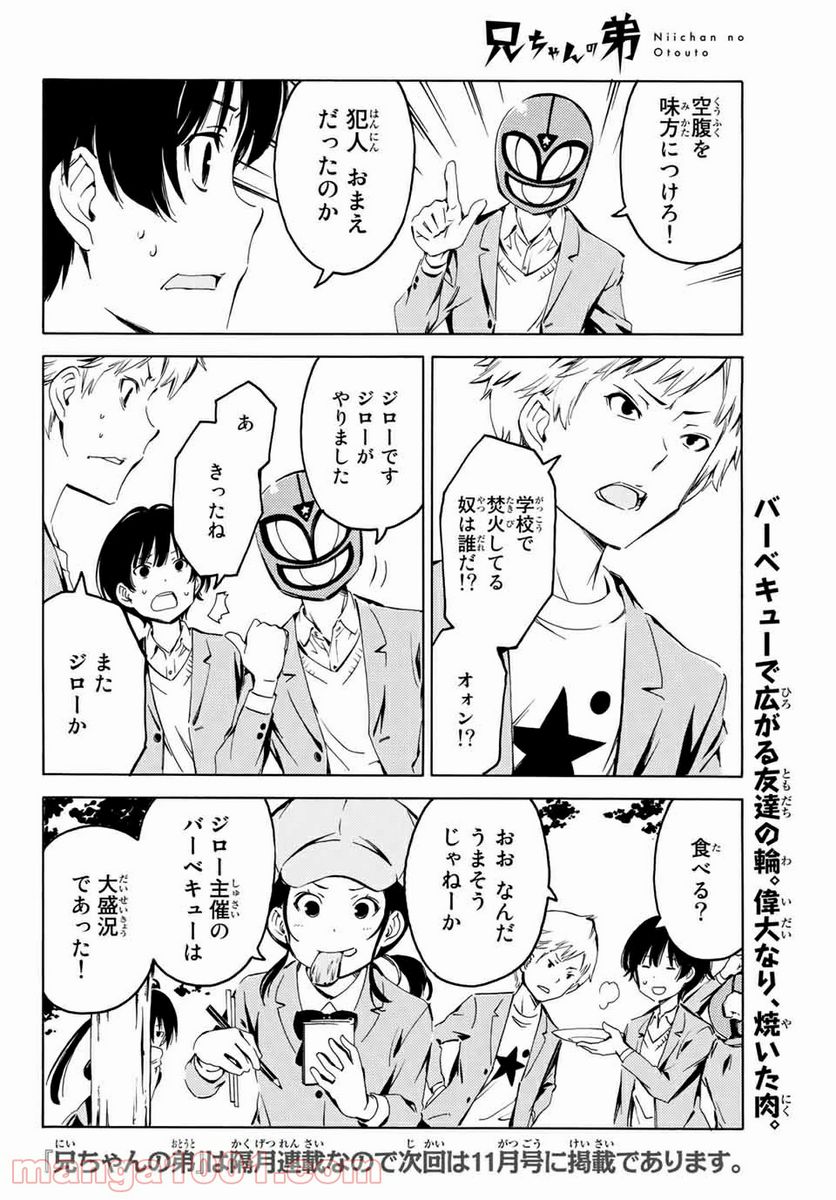 兄ちゃんの弟 - 第11話 - Page 12