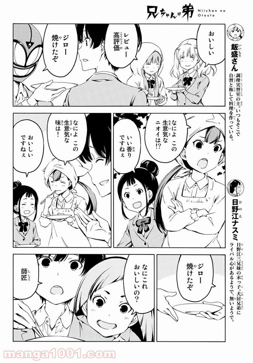 兄ちゃんの弟 - 第11話 - Page 6