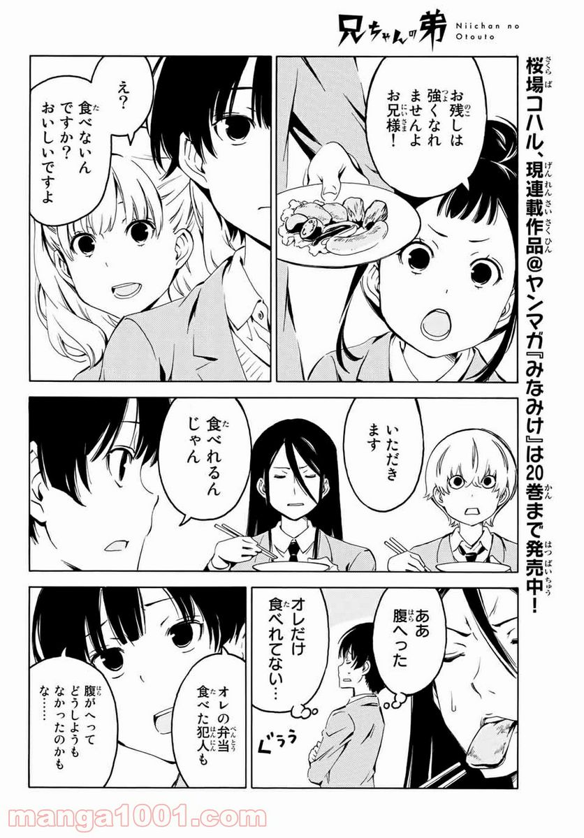 兄ちゃんの弟 - 第11話 - Page 10