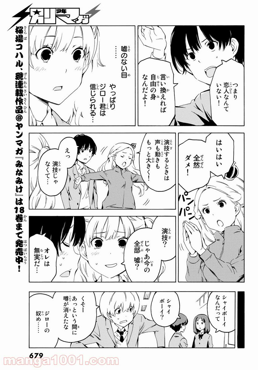 兄ちゃんの弟 - 第12話 - Page 11