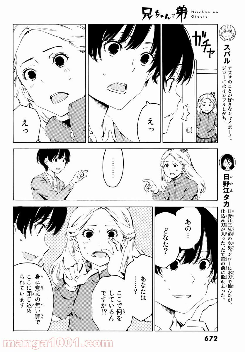 兄ちゃんの弟 - 第12話 - Page 4