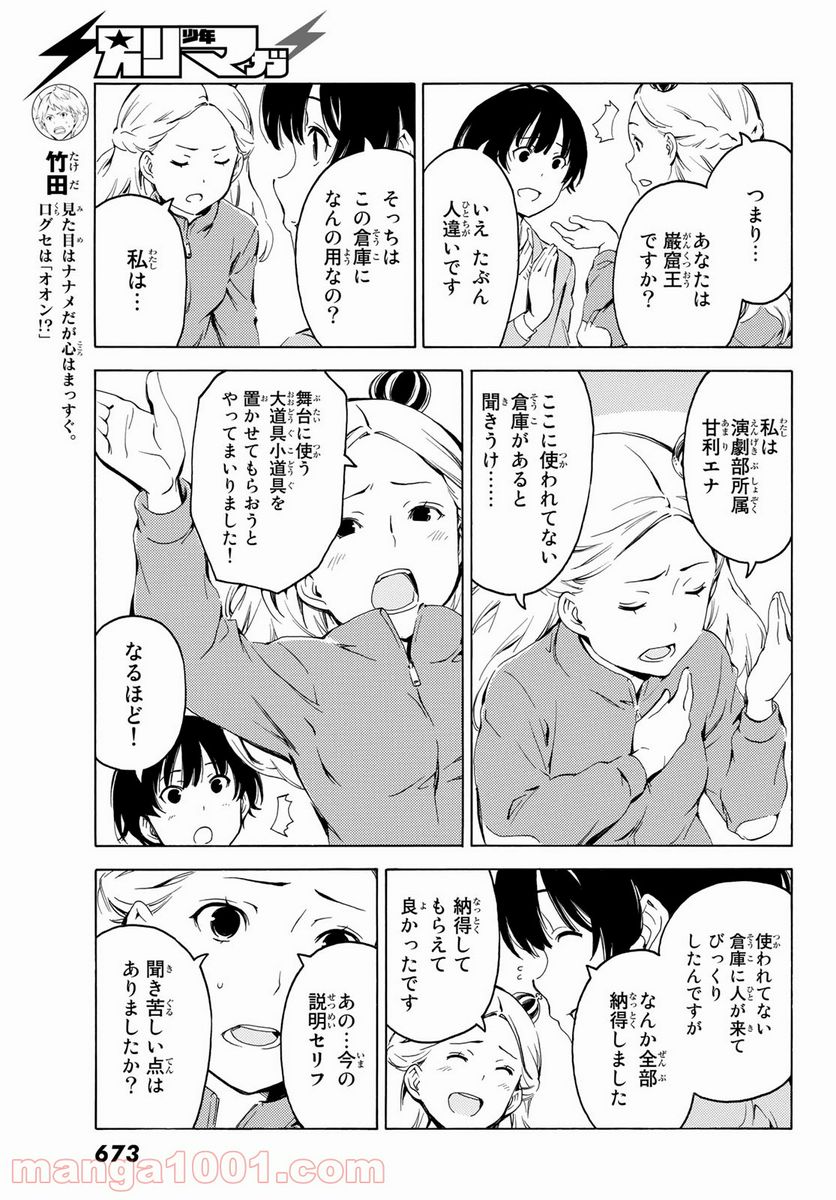 兄ちゃんの弟 - 第12話 - Page 5