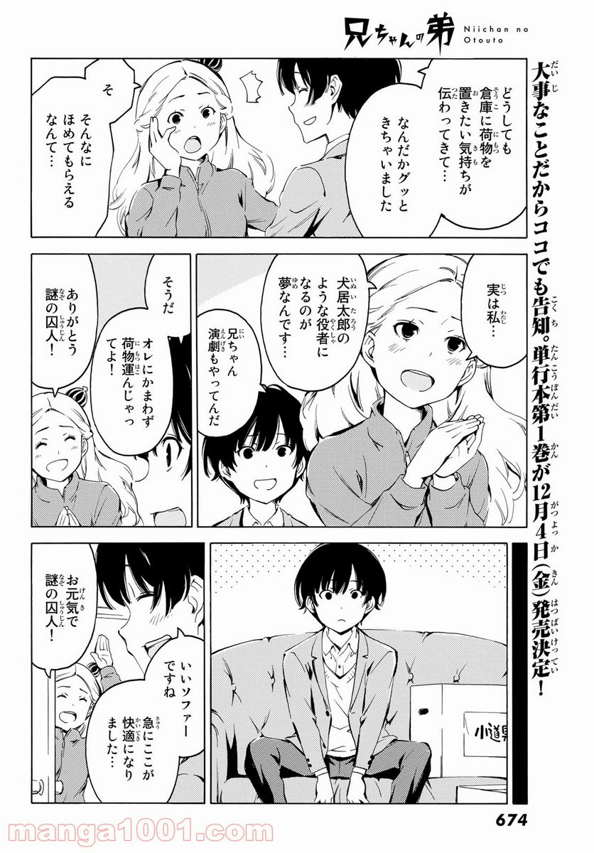 兄ちゃんの弟 - 第12話 - Page 6