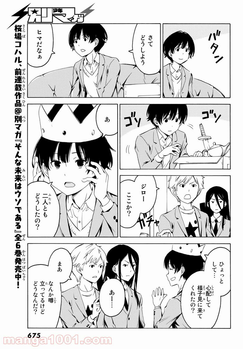 兄ちゃんの弟 - 第12話 - Page 7