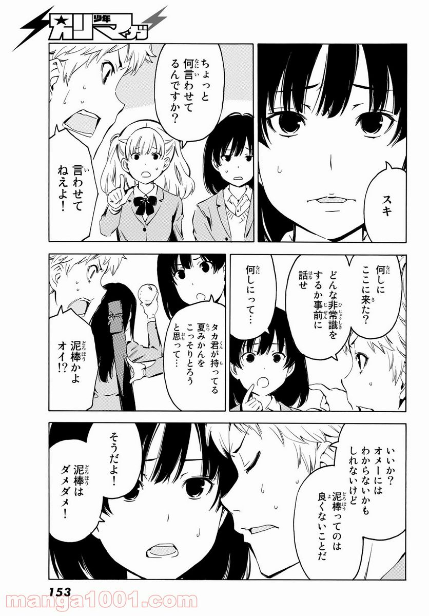 兄ちゃんの弟 - 第13話 - Page 11