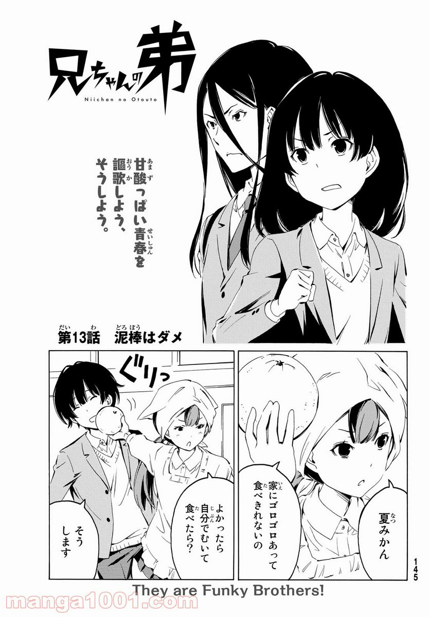 兄ちゃんの弟 - 第13話 - Page 3