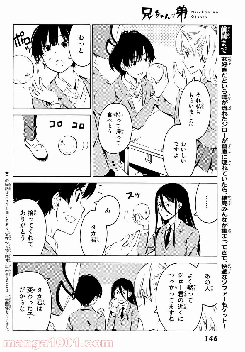 兄ちゃんの弟 - 第13話 - Page 4