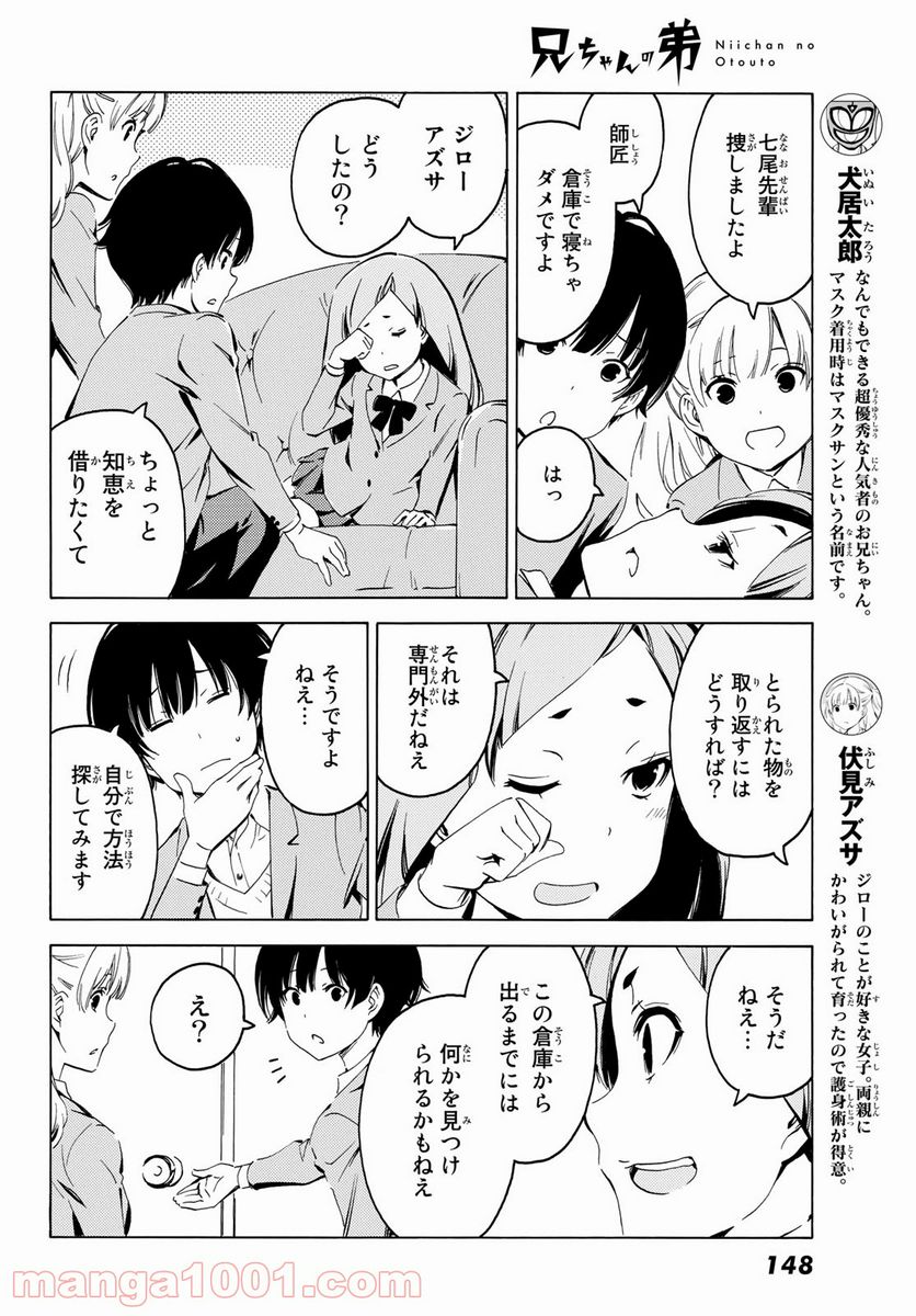 兄ちゃんの弟 - 第13話 - Page 6