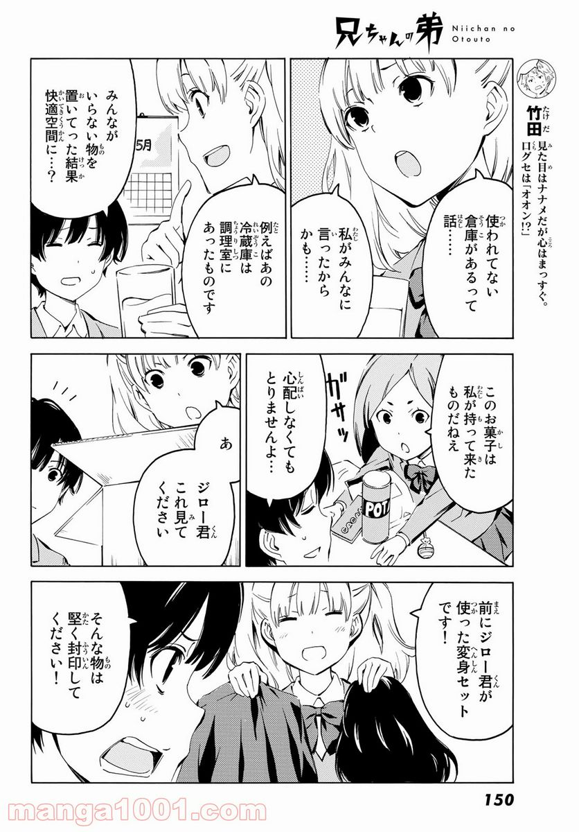 兄ちゃんの弟 - 第13話 - Page 8