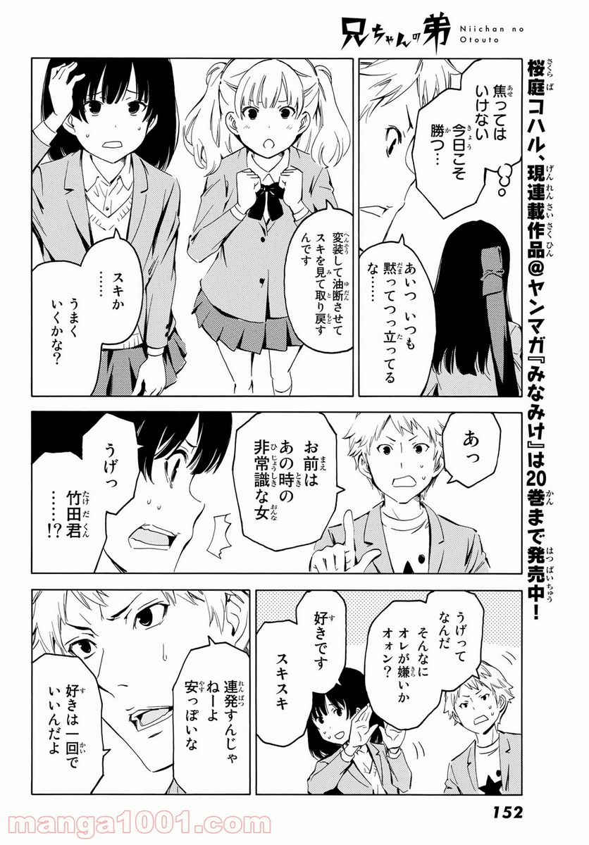 兄ちゃんの弟 - 第13話 - Page 10