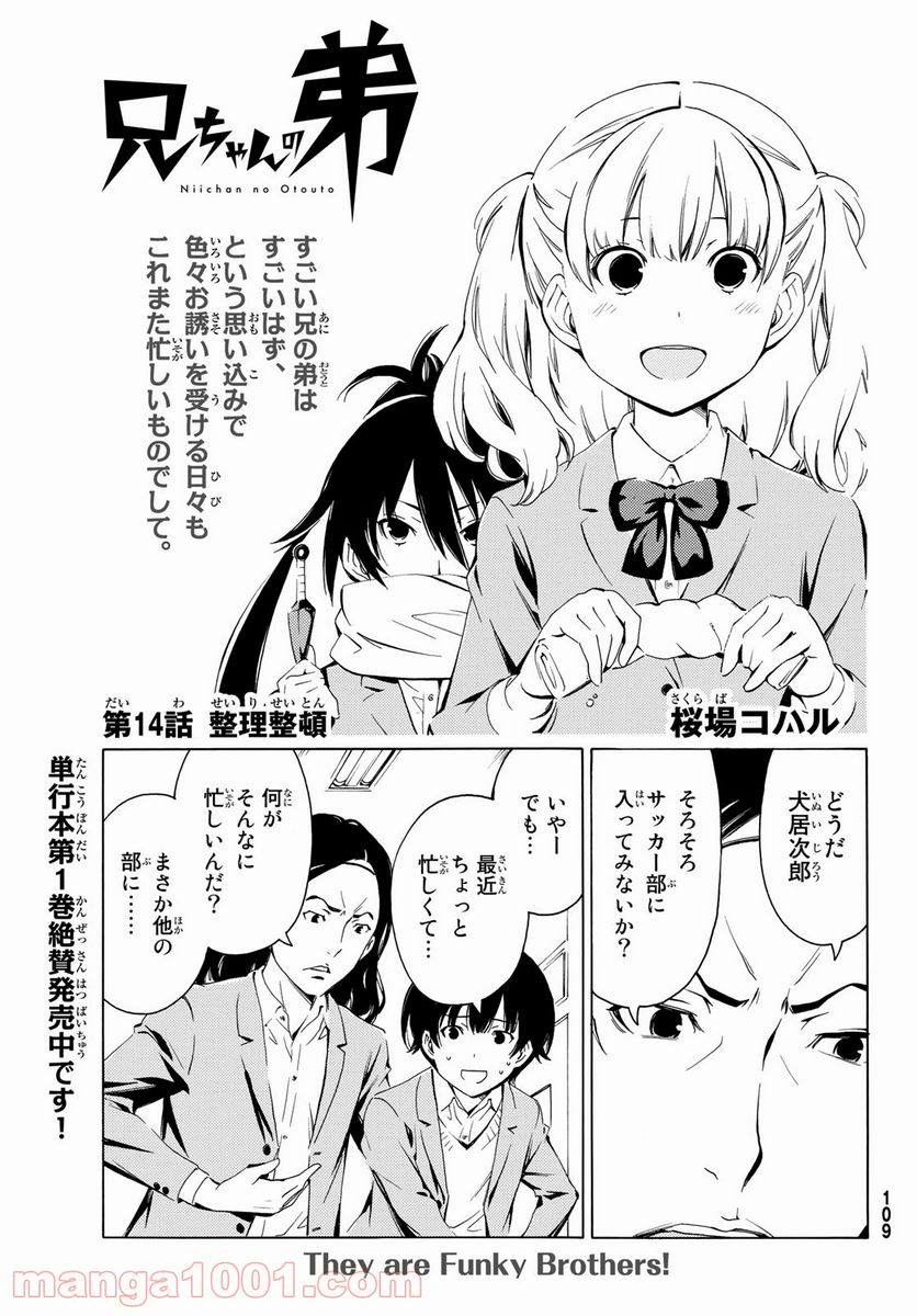 兄ちゃんの弟 - 第14話 - Page 1