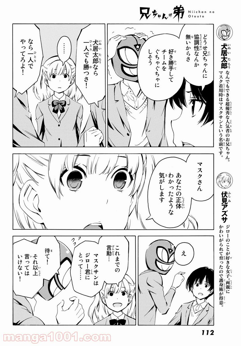 兄ちゃんの弟 - 第14話 - Page 4