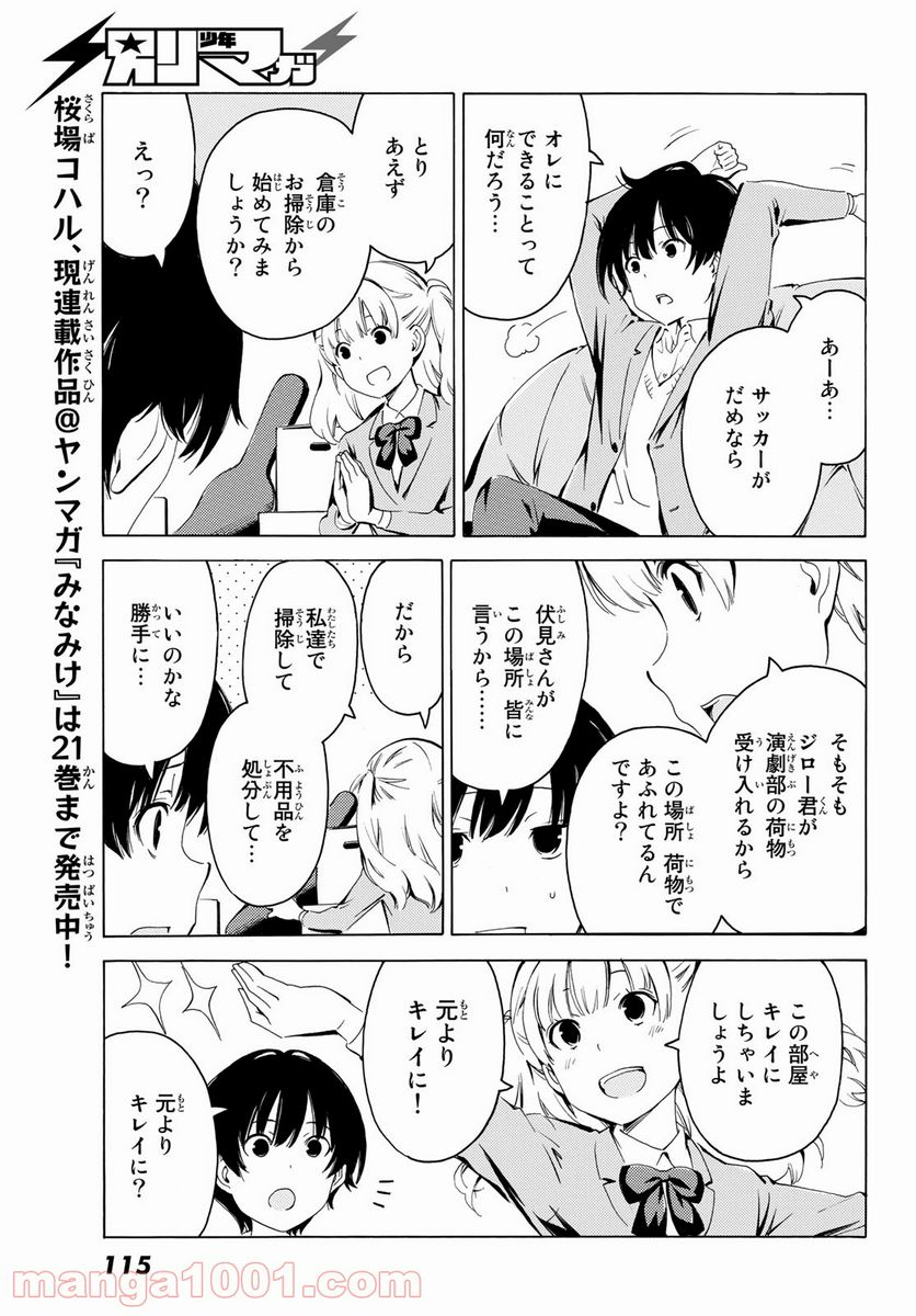 兄ちゃんの弟 - 第14話 - Page 7