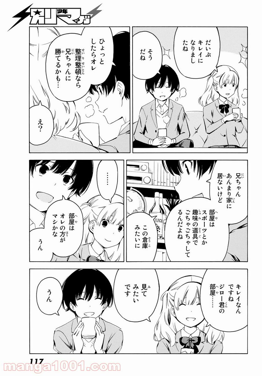 兄ちゃんの弟 - 第14話 - Page 9