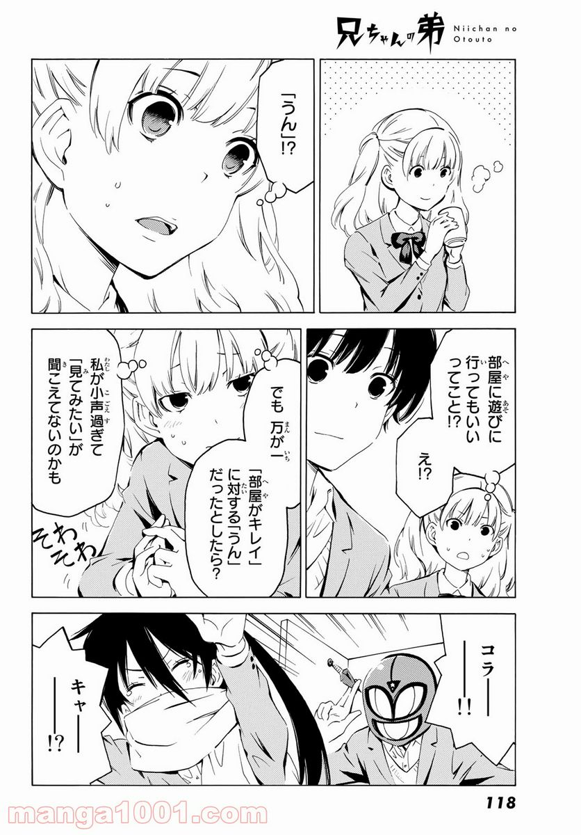 兄ちゃんの弟 - 第14話 - Page 10