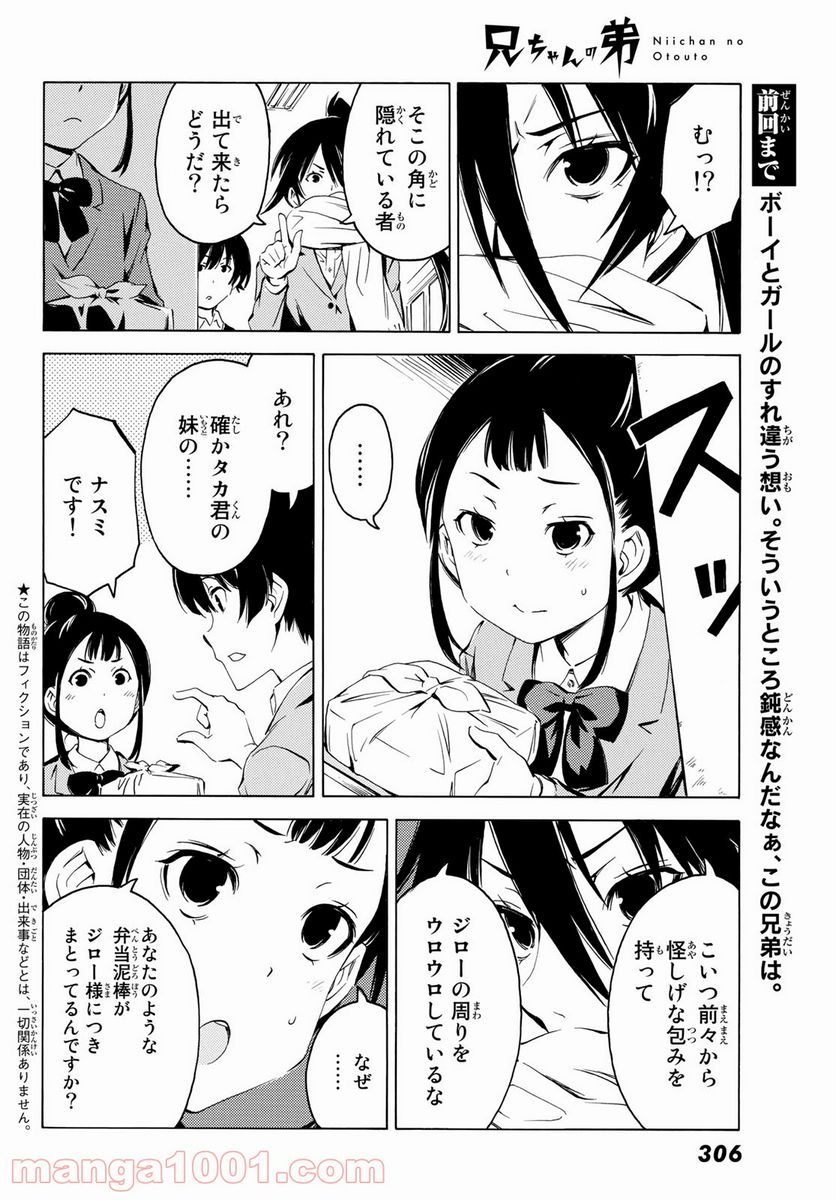 兄ちゃんの弟 - 第15話 - Page 2