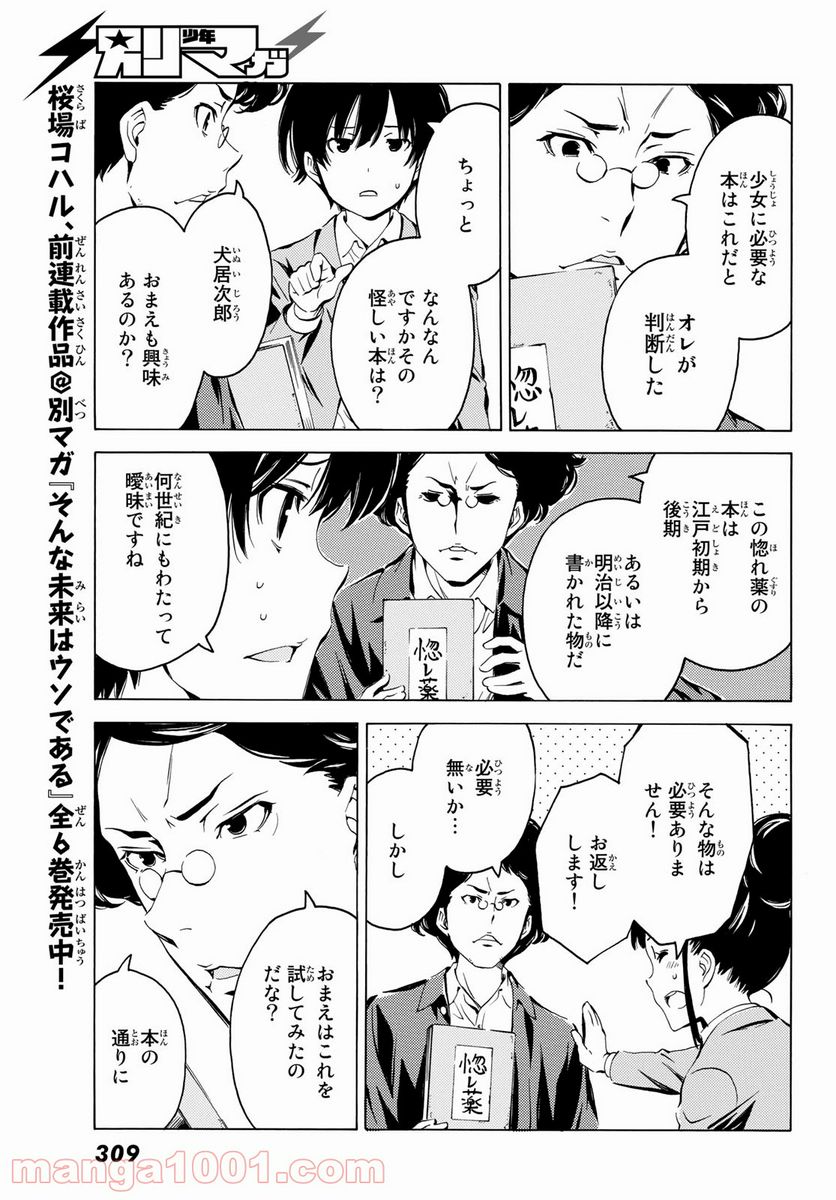 兄ちゃんの弟 - 第15話 - Page 5