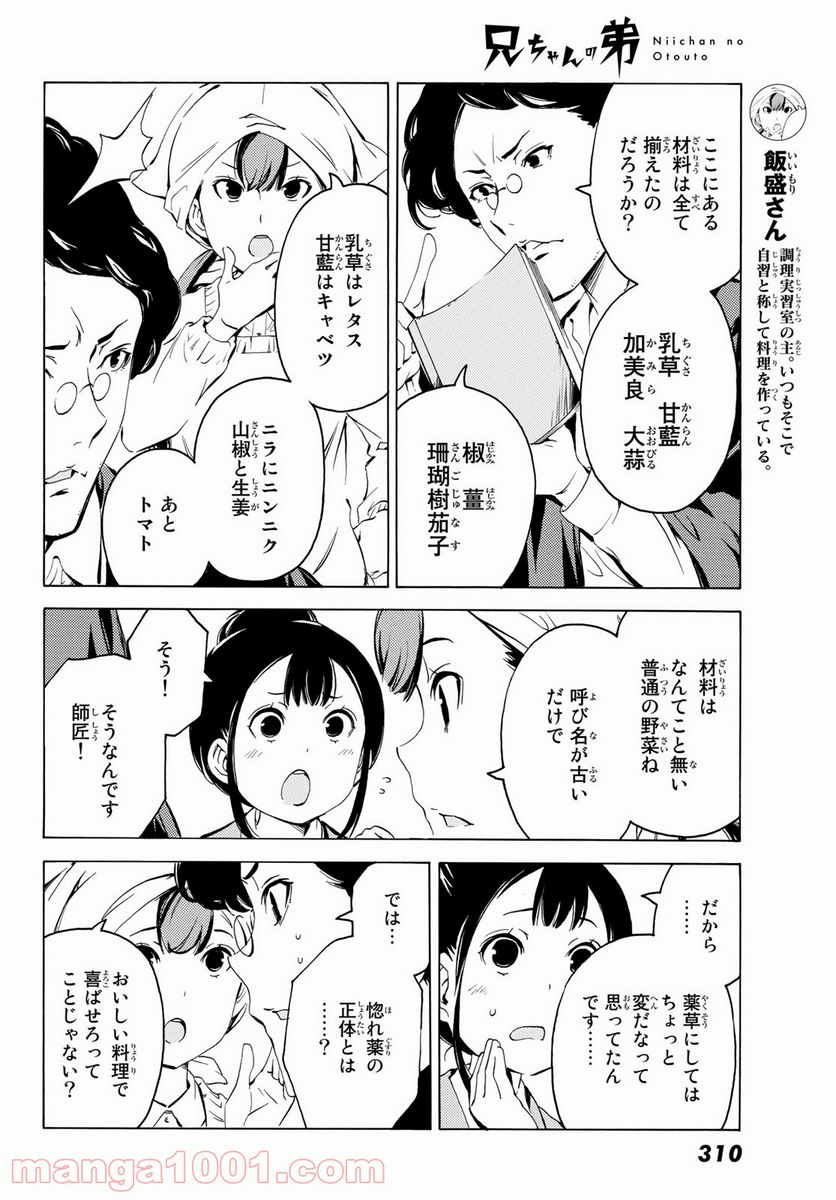 兄ちゃんの弟 - 第15話 - Page 6