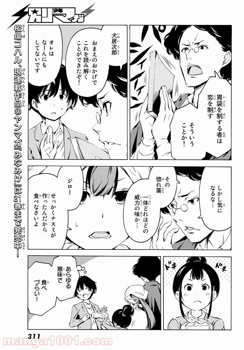 兄ちゃんの弟 - 第15話 - Page 7