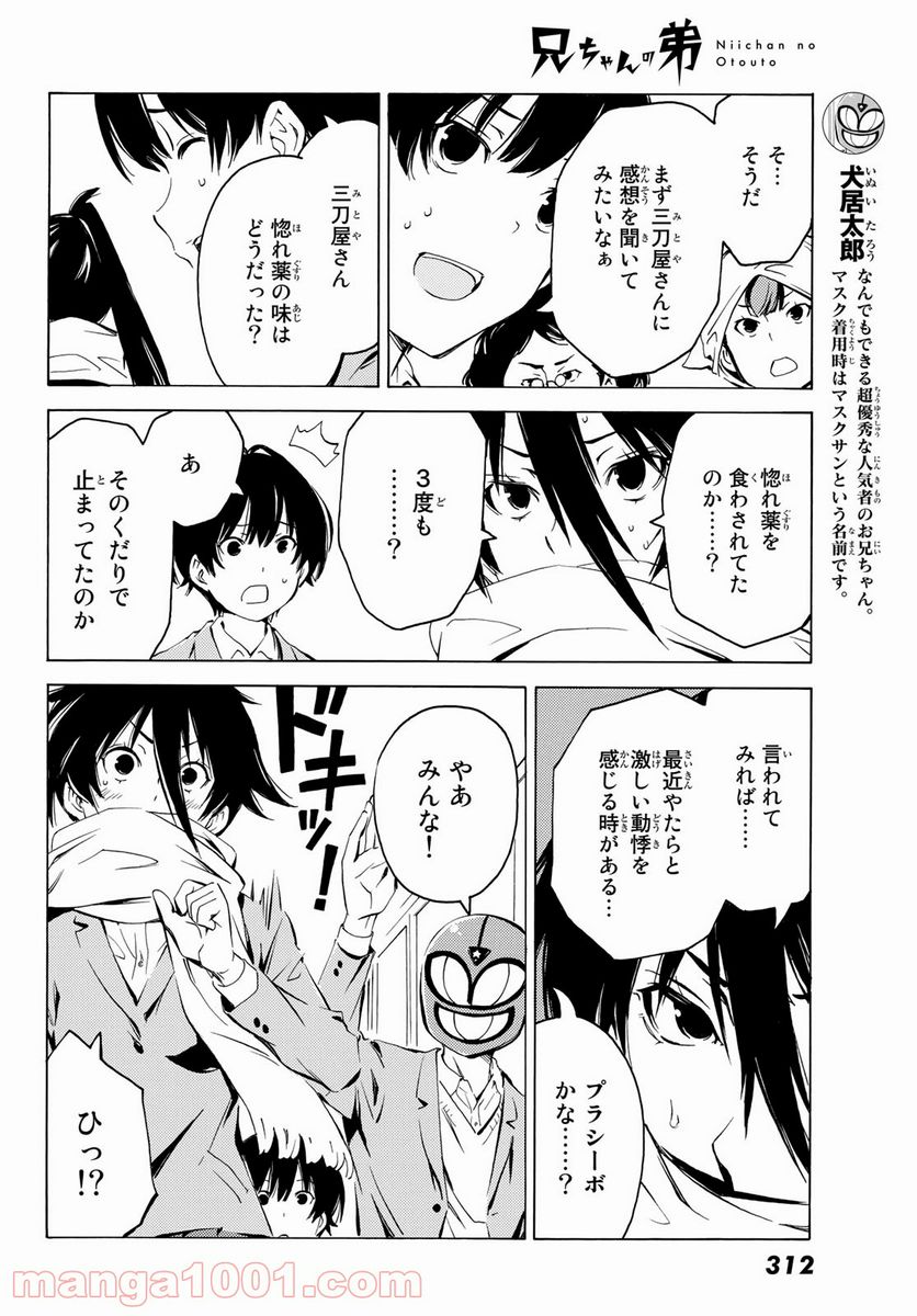 兄ちゃんの弟 - 第15話 - Page 8