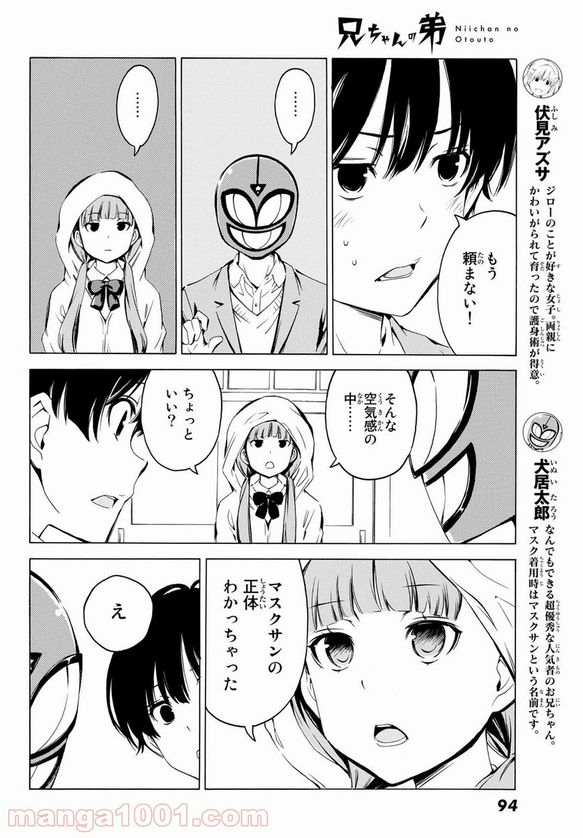 兄ちゃんの弟 - 第16話 - Page 4