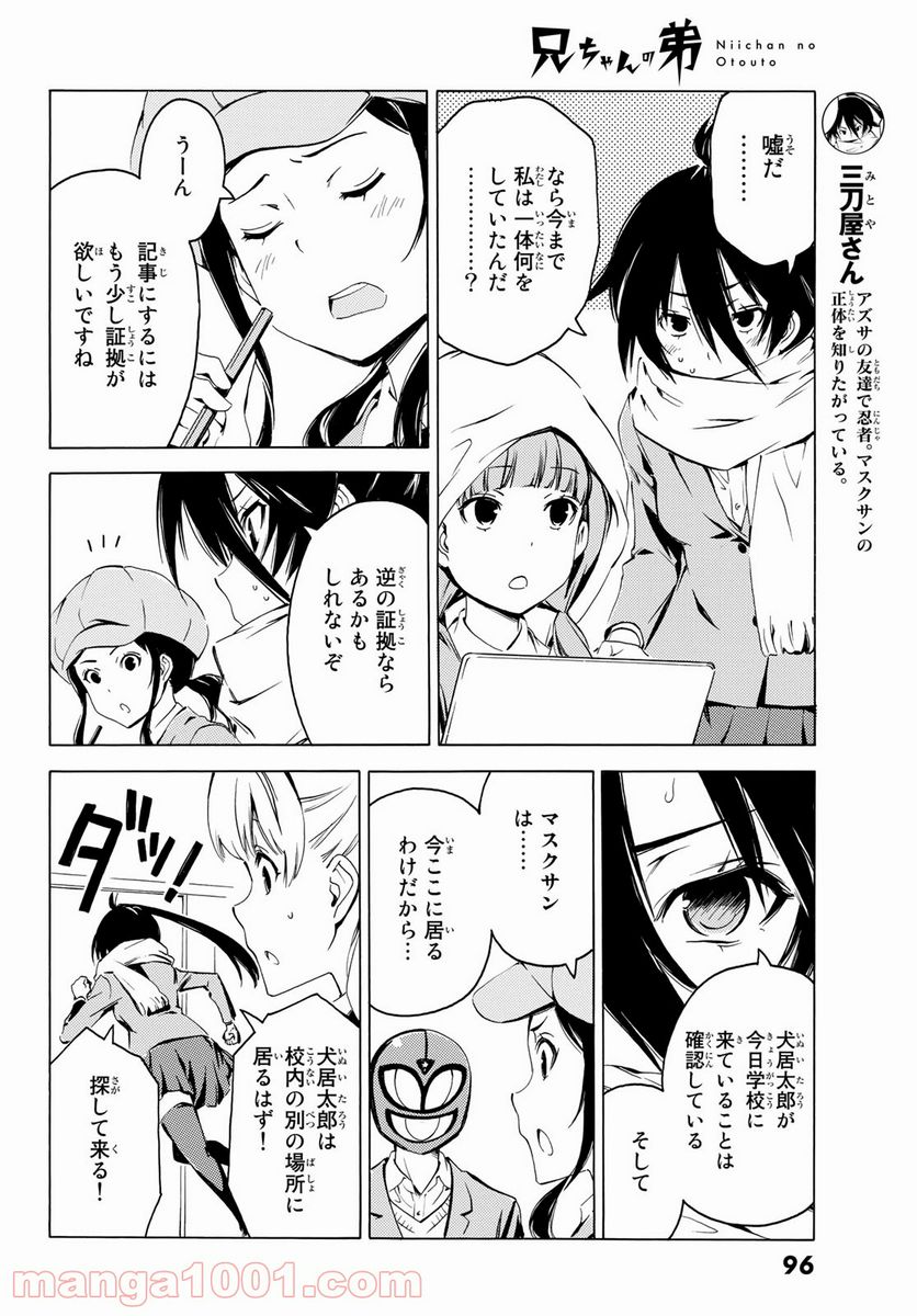 兄ちゃんの弟 - 第16話 - Page 6