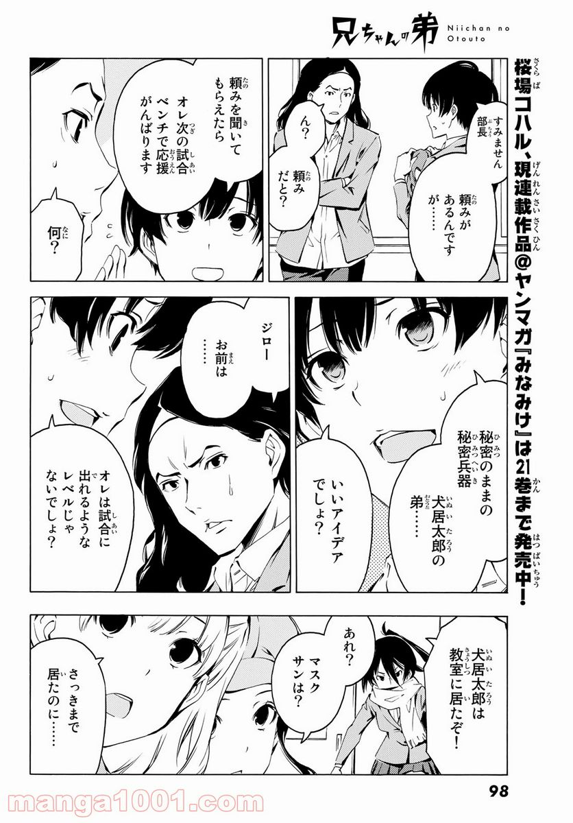 兄ちゃんの弟 - 第16話 - Page 8