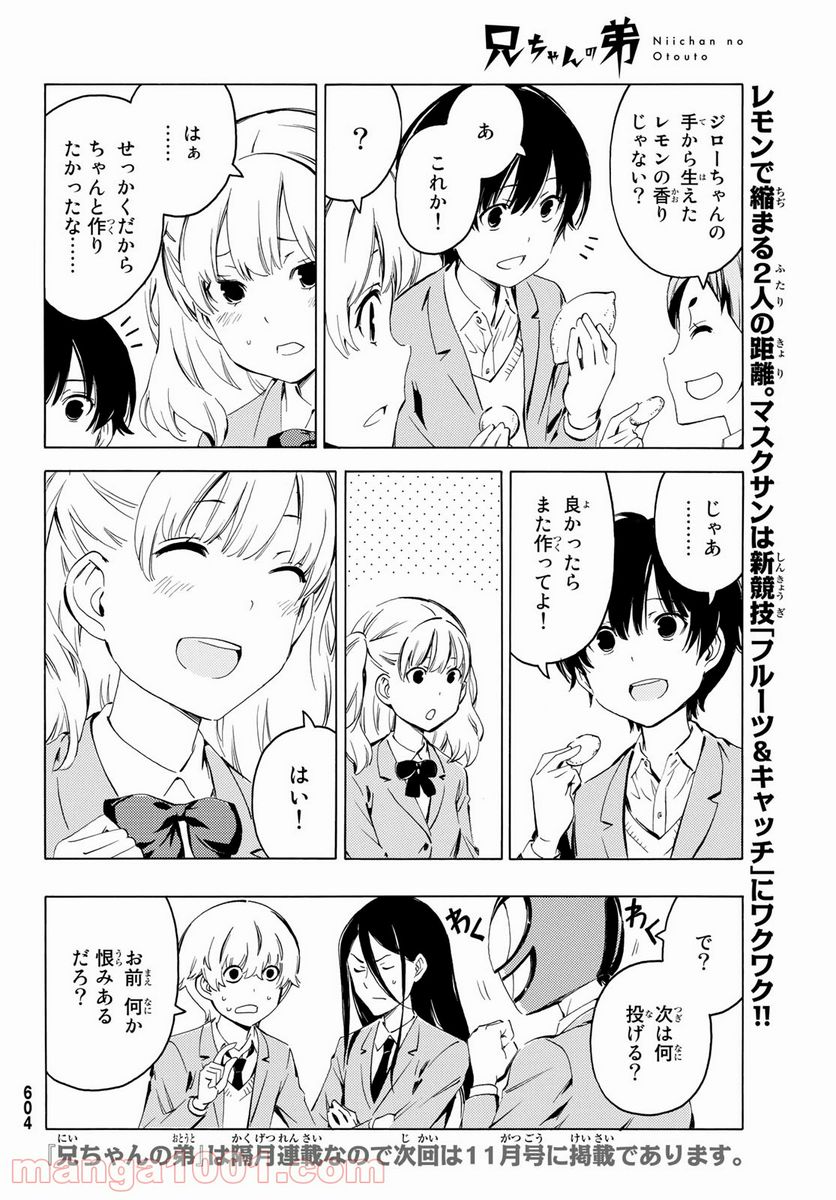 兄ちゃんの弟 - 第17話 - Page 12