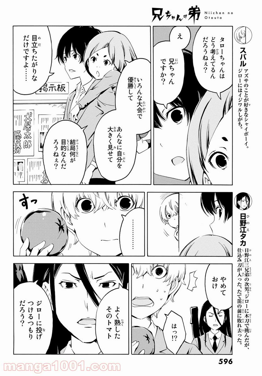 兄ちゃんの弟 - 第17話 - Page 4