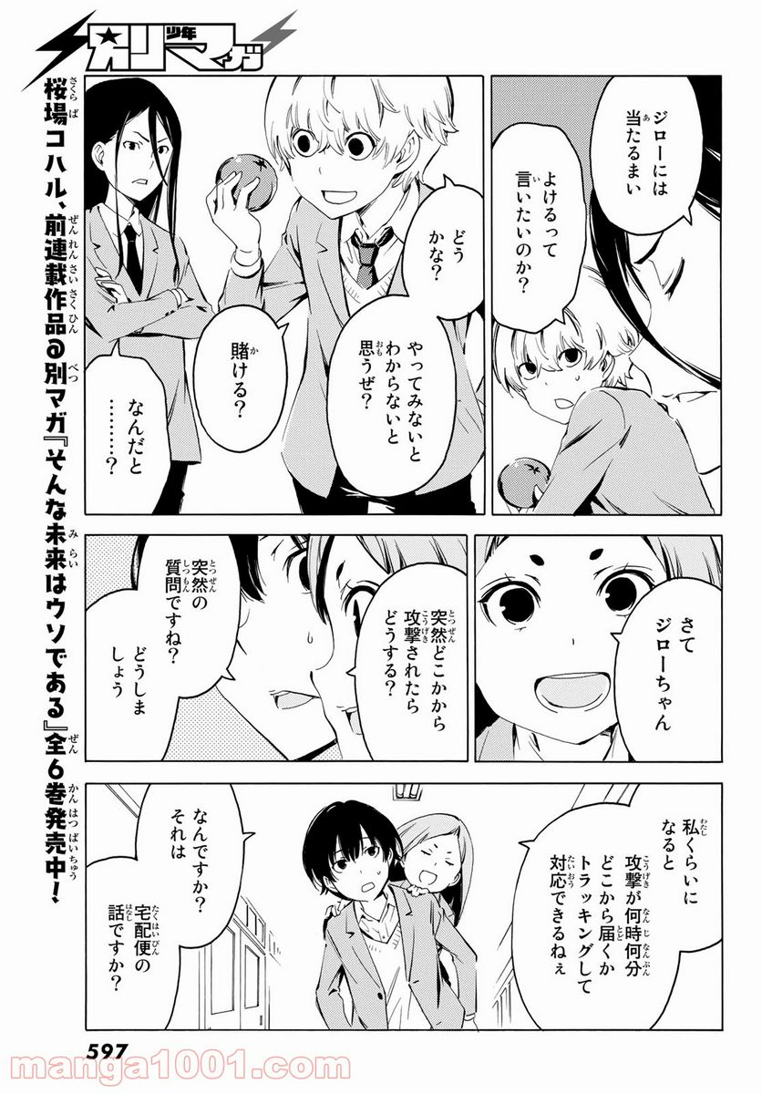 兄ちゃんの弟 - 第17話 - Page 5