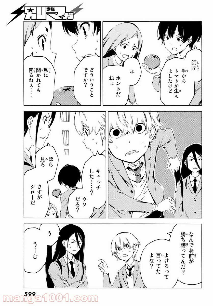 兄ちゃんの弟 - 第17話 - Page 7