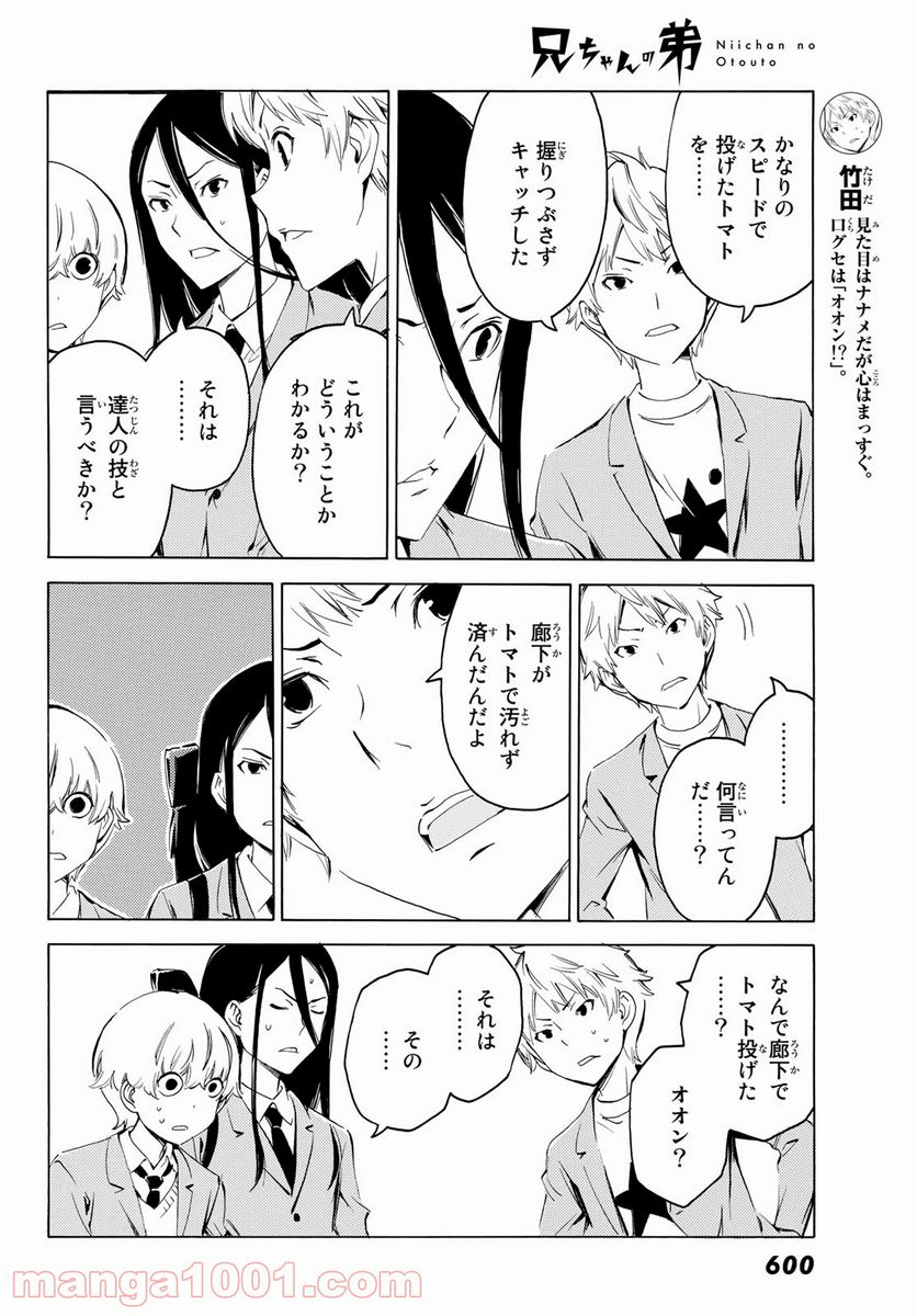 兄ちゃんの弟 - 第17話 - Page 8