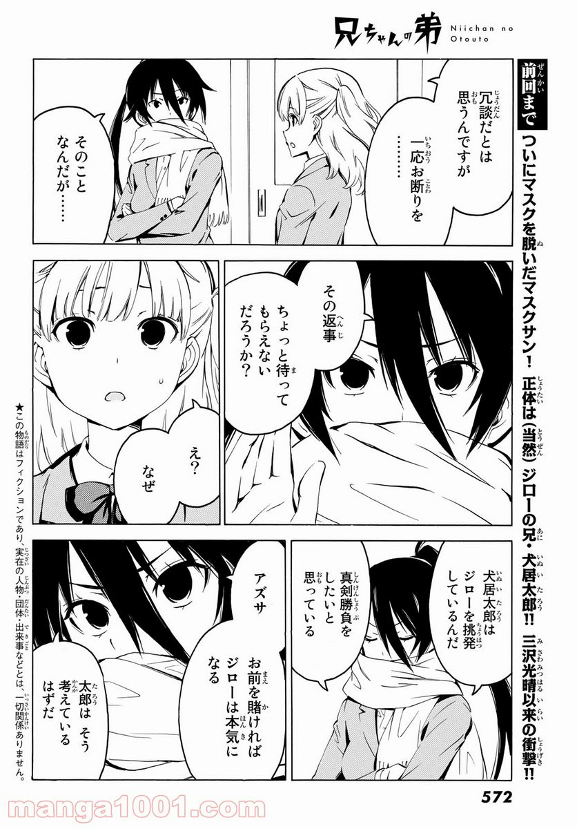 兄ちゃんの弟 - 第19話 - Page 2