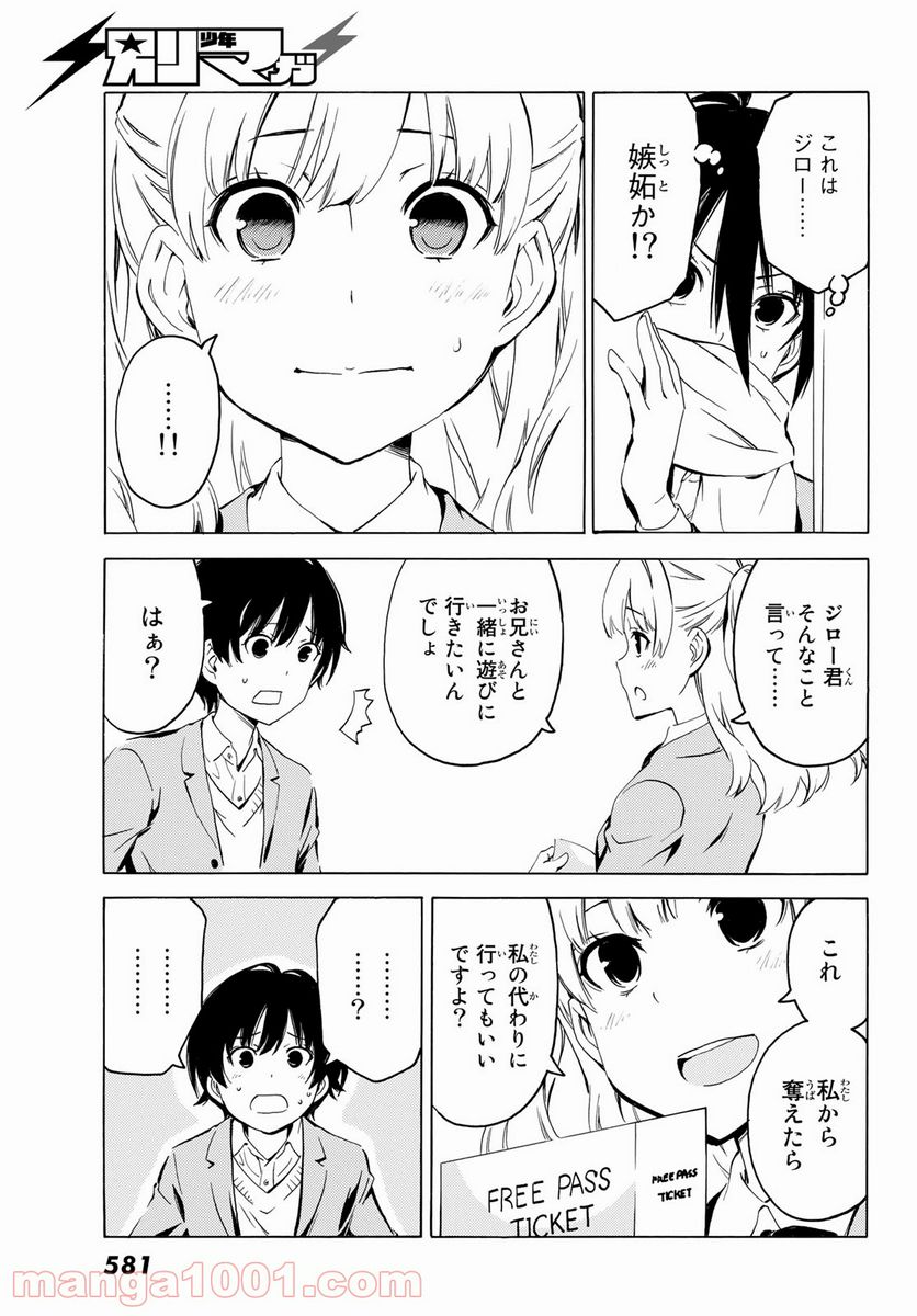 兄ちゃんの弟 - 第19話 - Page 11