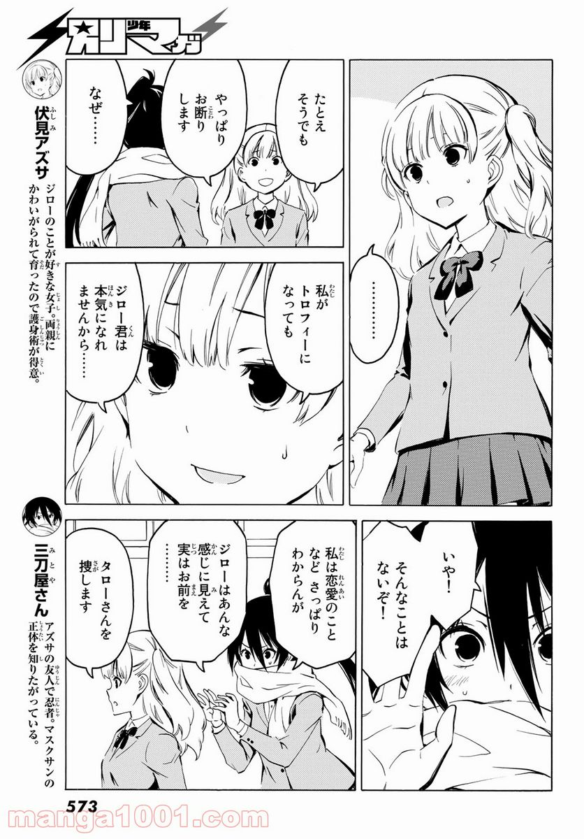 兄ちゃんの弟 - 第19話 - Page 3