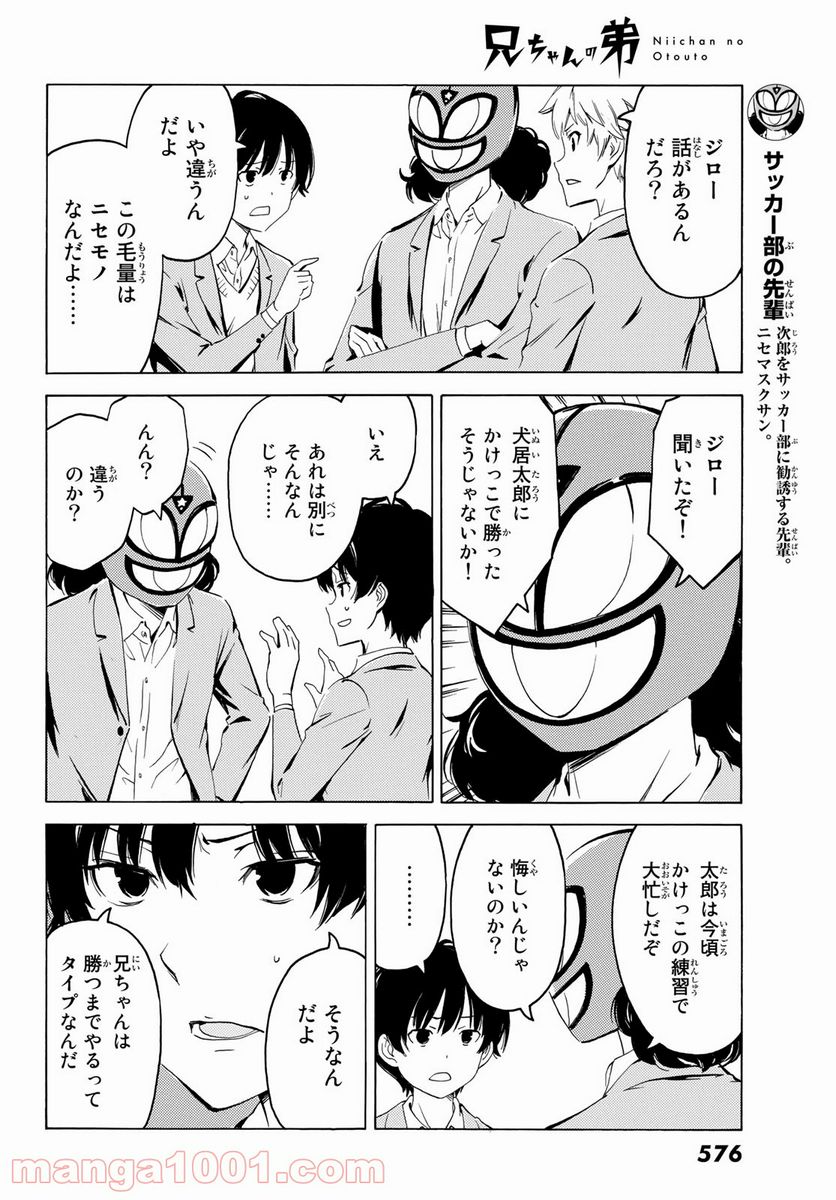 兄ちゃんの弟 - 第19話 - Page 6